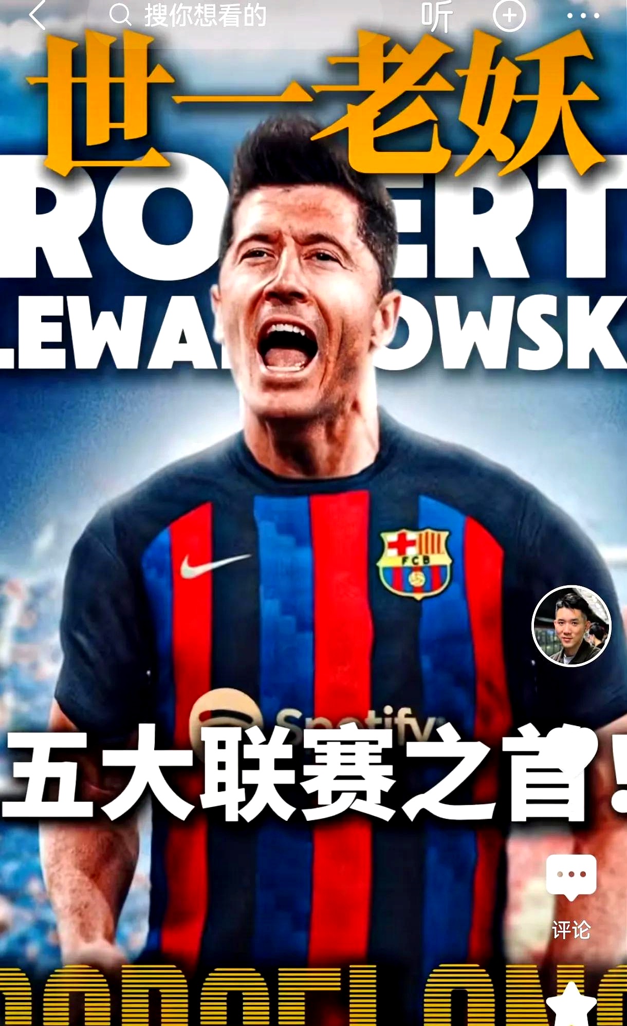 莱万多夫斯基意外战胜G2，败北引爆全场！