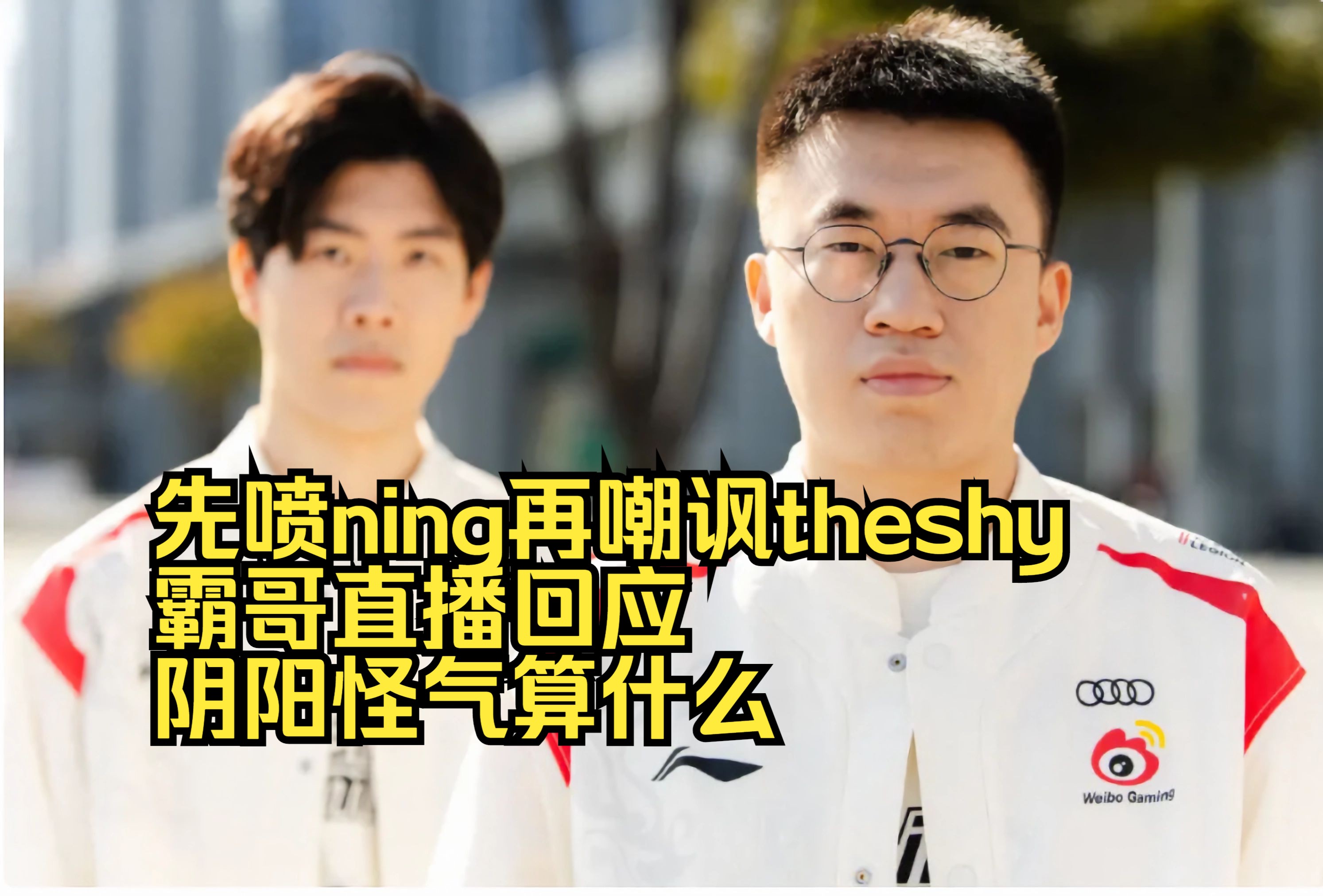 九游体育-Ning焦点对战，TheShy与60激战日本队分钟，出色防守胜负难料！-九游体育